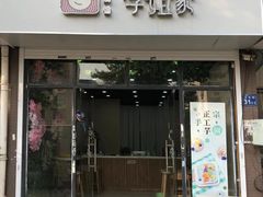 门面-学姐家酸奶铺(江大店)