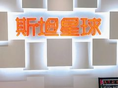 -斯坦星球AI编程·机器人科创·科学实验·信奥·思维·STEM·乐高·竞赛考级(长宁虹桥大融城荟聚中心)