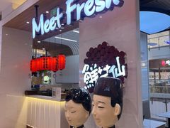 -鲜芋仙(中环百联2店)