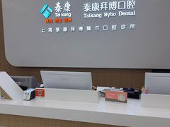 -泰康拜博口腔(松江印象城臻尔店)