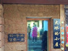 -大冰的小屋