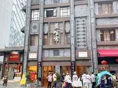 -盘飧市(春熙路店)