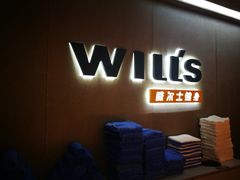 -威尔仕健身(虹桥南丰城店)