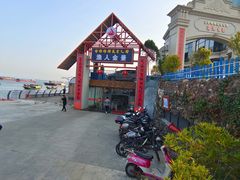 -渔人金景(湛江·渔人码头店)