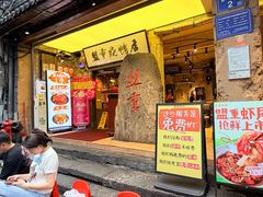 -盟重烧烤(高正街店)