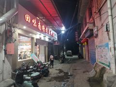 -回味南塘老王虾尾(总店)