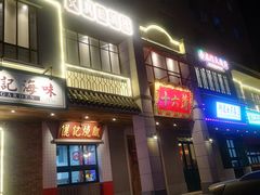 -十六蒲(桂林路店)