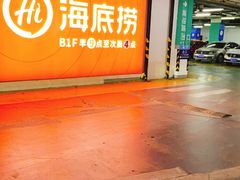 -万达广场·停车场