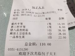 账单-包子大王(新泽巷店)