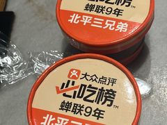 -北平三兄弟涮肉(簋街总店)