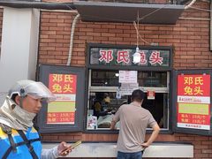 -邓氏兔头
