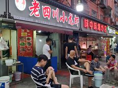 门面-老四川小龙虾(交通三巷步行街店)