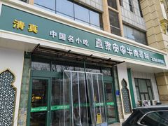 -直隶安家牛肉罩饼(建华店)