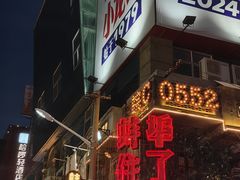 -阿财老铺·老蚌埠龙虾城(华夏总店)