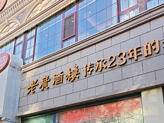 -老广酒楼(樱花店)