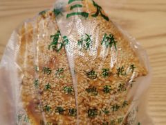 -三兄弟高炉烧饼