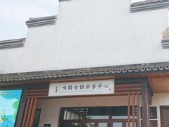 -鸣鹤古镇