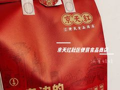 -京天红酒家(虎坊路店)