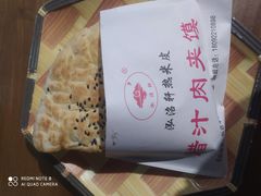 -元志初腊汁肉夹馍(钟楼粉巷店)
