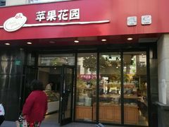 门面-苹果花园(金耀南路店)