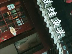 -宽口美蛙鱼头(大唐西市店)