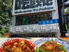 -欧记大排档·景德菜(上海首店)