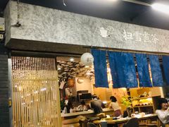 -扫雪煮茶(西村店)