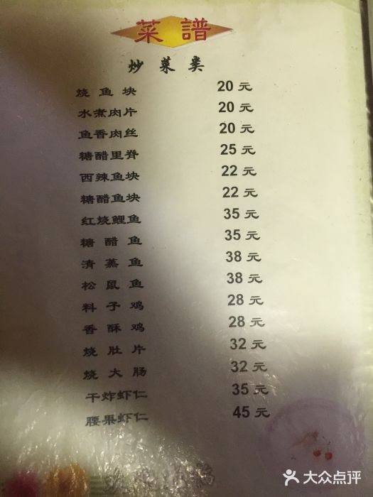 管记水席老店(仙果市街店)菜单图片