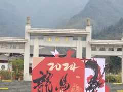 -萍乡武功山风景名胜区