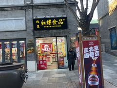 -北京前门大栅栏