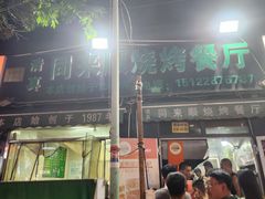 -同来顺烧烤餐厅(哈尔滨道店)