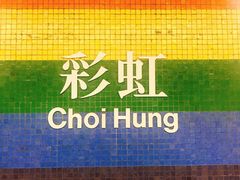 -彩虹村