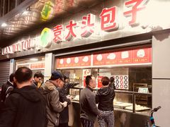 门面-袁大头包子(光华路店)