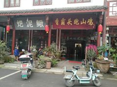 门面-香霸头跑山鸡