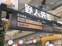 -野人先生Gelato(上海长宁龙之梦店)