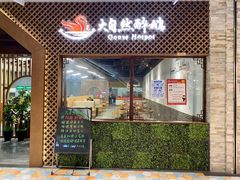 门面-大自然醉鹅·铁锅火焰鹅(上海联洋店)