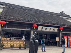 -咸亨酒店•非遗绍兴菜•中华老字号(堂吃餐厅)