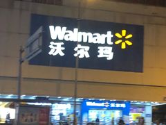 -沃尔玛超市(北大街店)