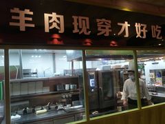 门面-丰茂烤串(卫星广场店)