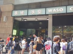 门面-华嫂冰室(尖沙咀店)