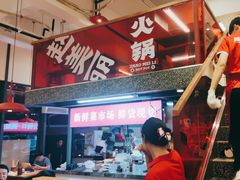 -赵美丽·重庆社区火锅·直营店(火车东站·中豪国际店)