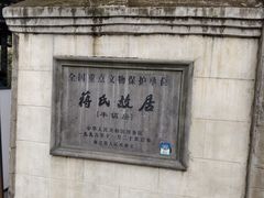 -蒋氏故居