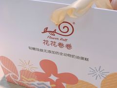 -花花卷卷·鲜食蛋糕(静安久光百货店)