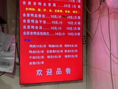 -金原鸭血粉丝汤总店(锁金村店)