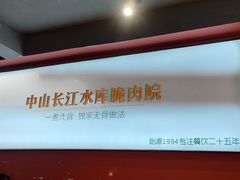 -鱼醉无骨鱼·中山脆肉鲩(荔湾路店)