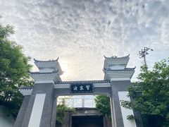 -习家池