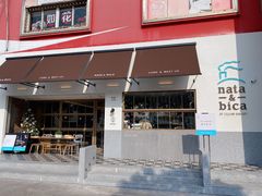 门面-nata&bica(松江大学城店)