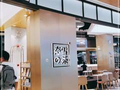 门面-奈雪的茶(皇庭广场店)