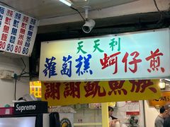 -天天利美食坊