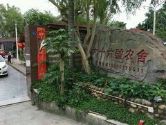 -杨厝六十六农庄农舍(杨厝路店)